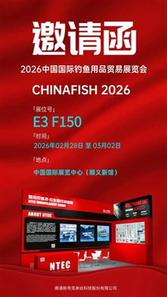 NTEC býður alþjóðlegum samstarfsaðilum til ChinaFish 2026 - Booth E3 F150